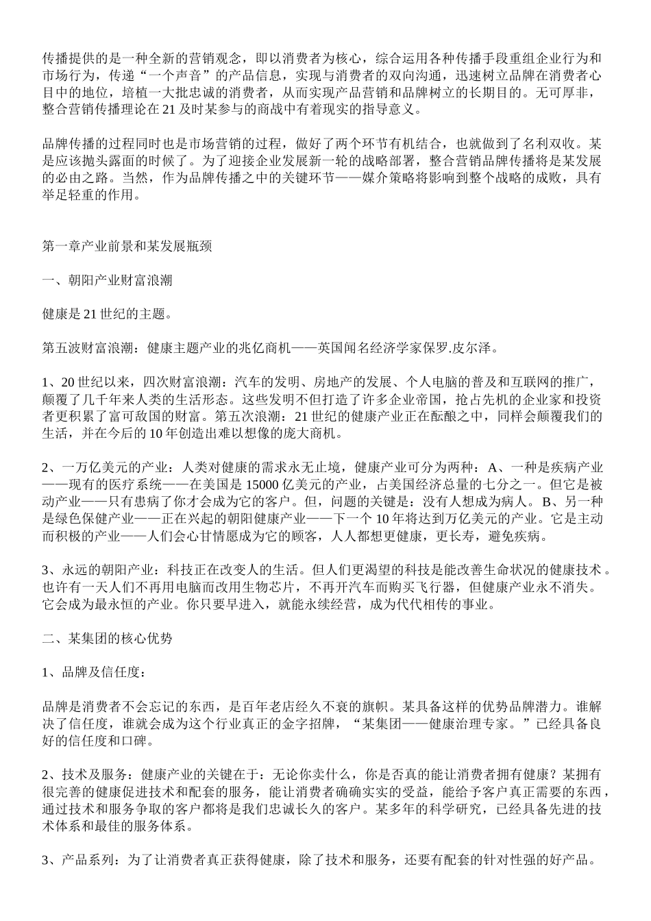 试谈整合营销品牌传播之路_第3页