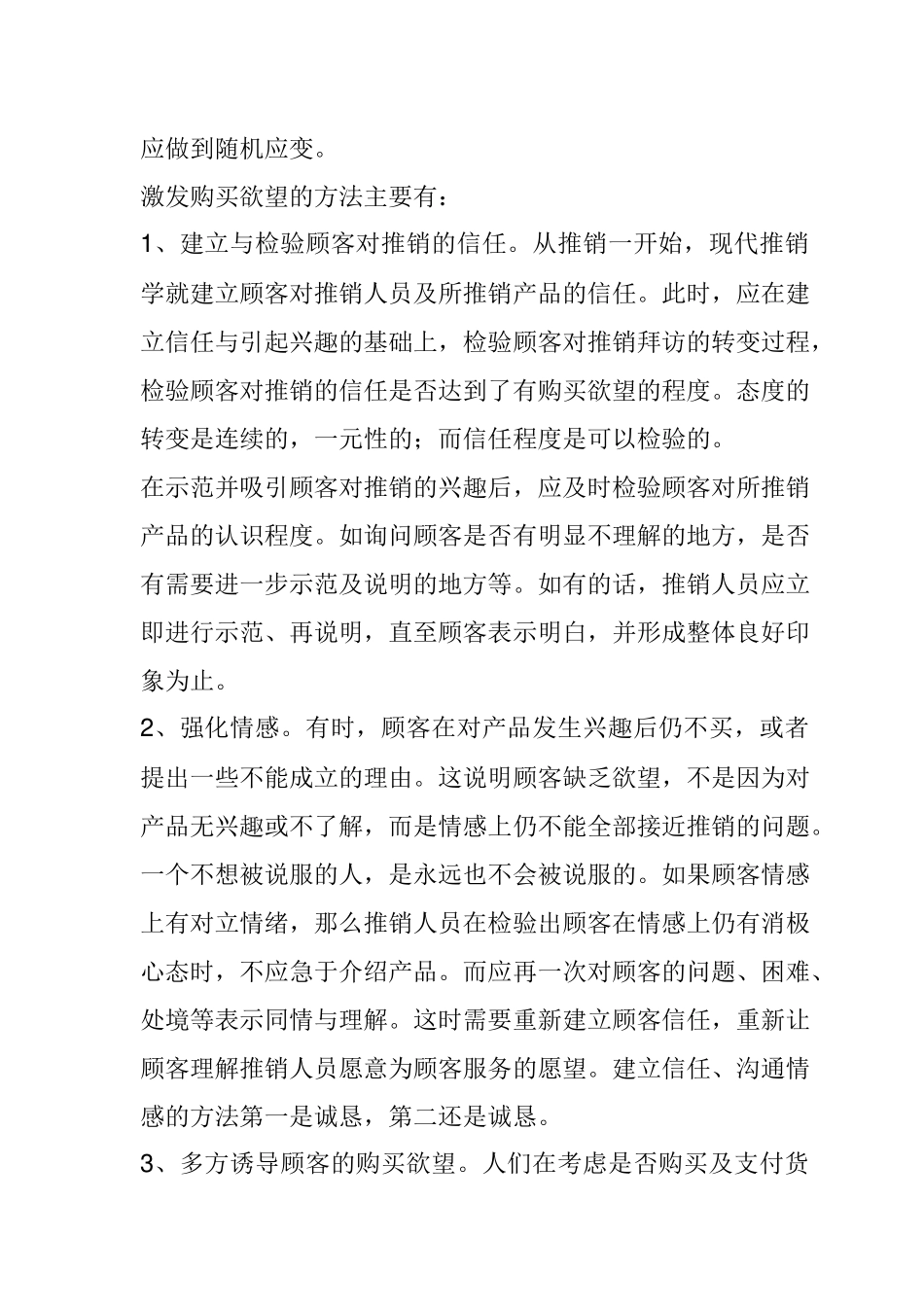 营销九连环之第六环递进_第2页