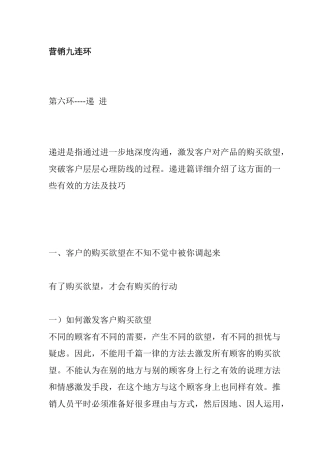 营销九连环之第六环递进