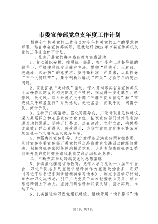 市委宣传部党总支年度工作计划