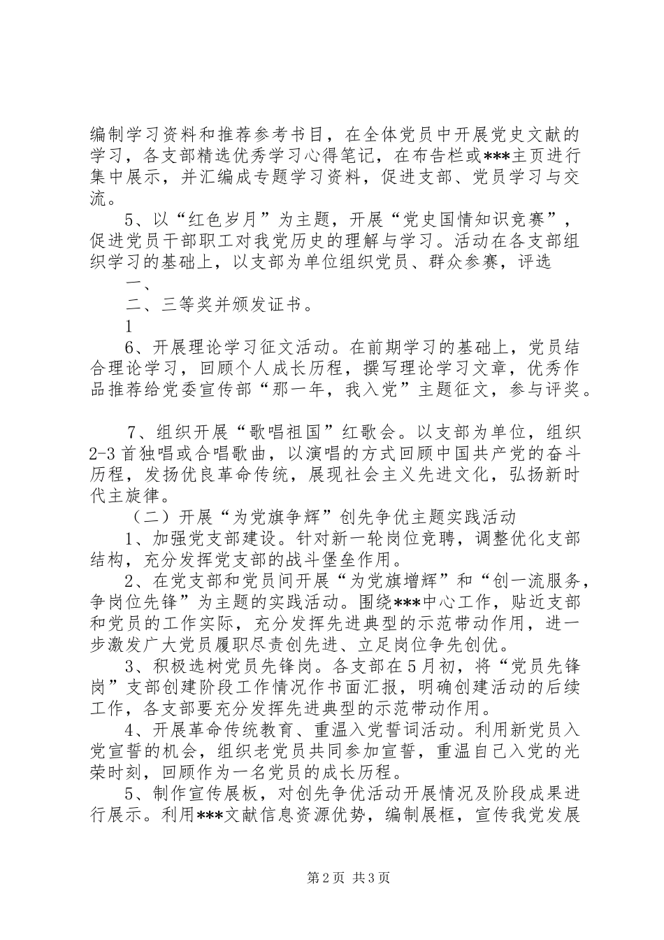 创先争优暨庆祝建党90周年活动计划_第2页