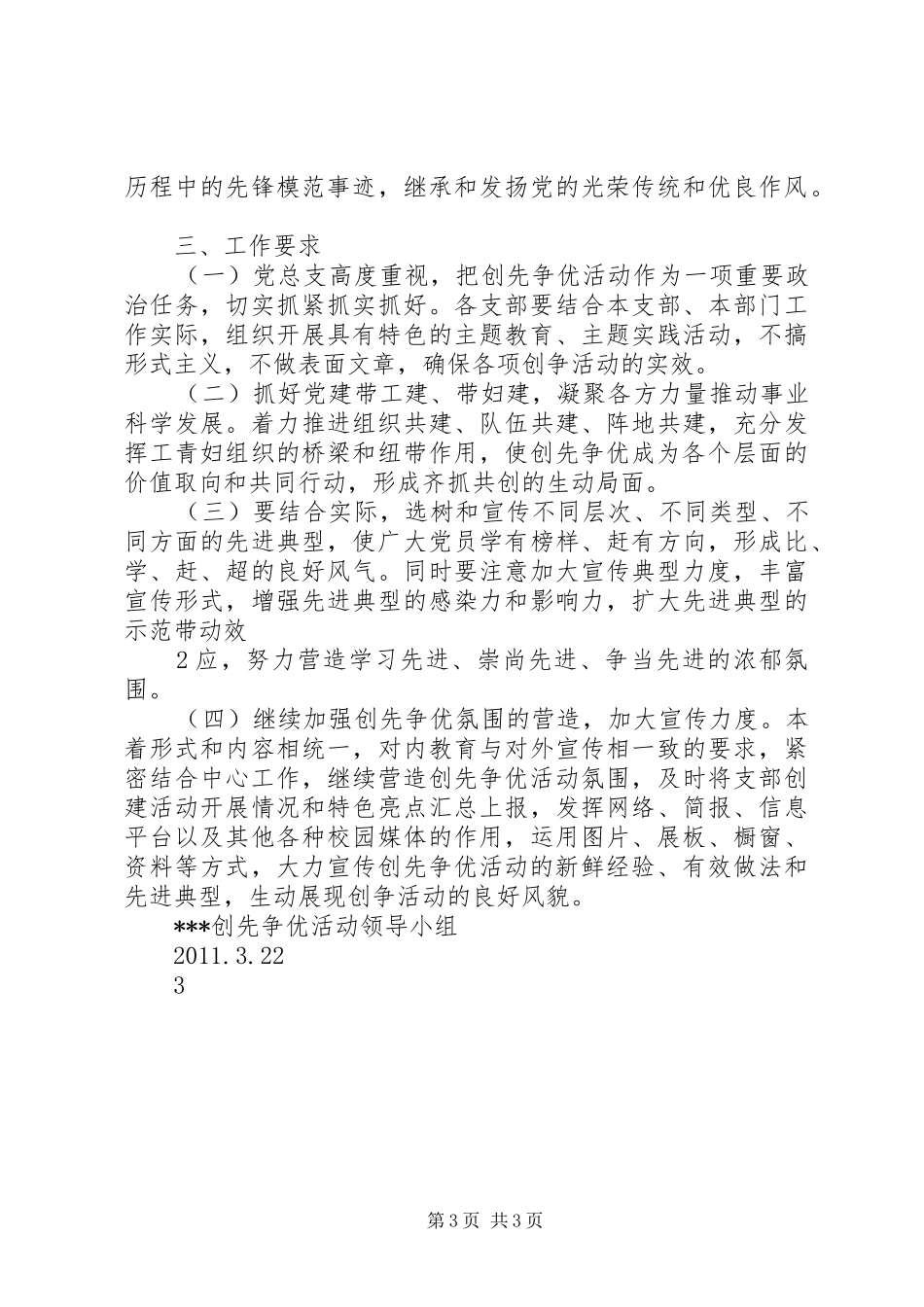 创先争优暨庆祝建党90周年活动计划_第3页