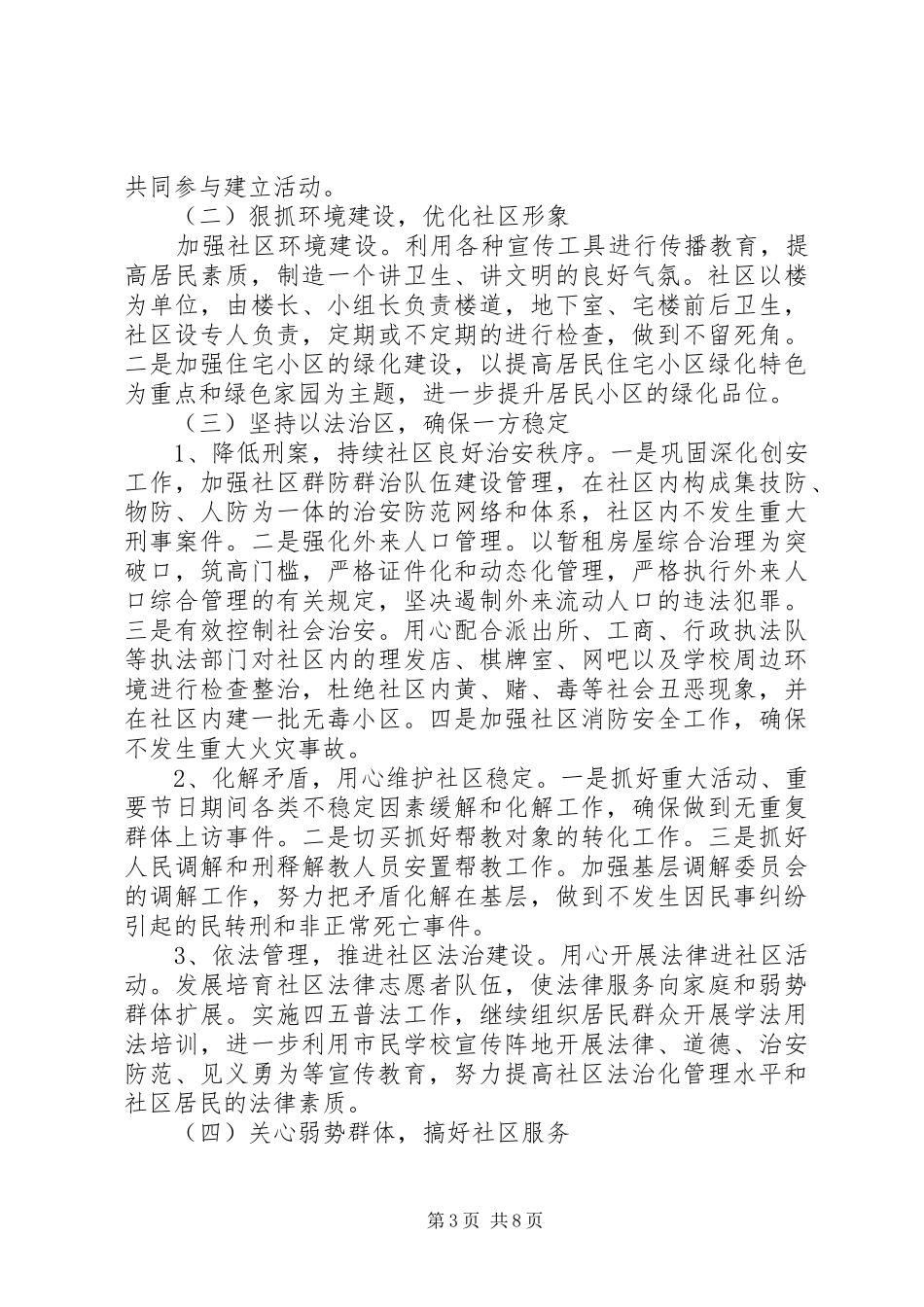 社区精神文明建设工作计划模板_第3页