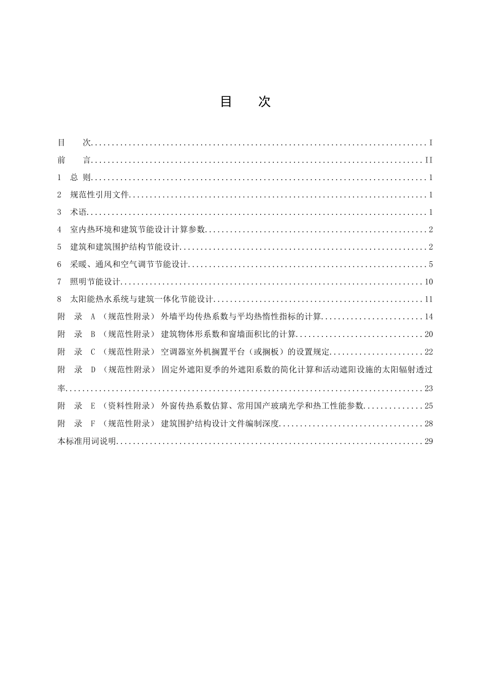 武汉城市圈居住建筑节能设计标准-湖北建设信息网首页_第2页