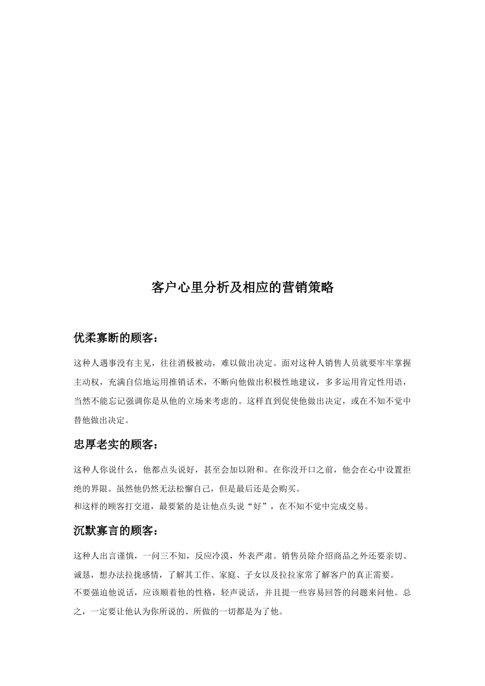 客户心里分析及其相应的营销策略_第1页