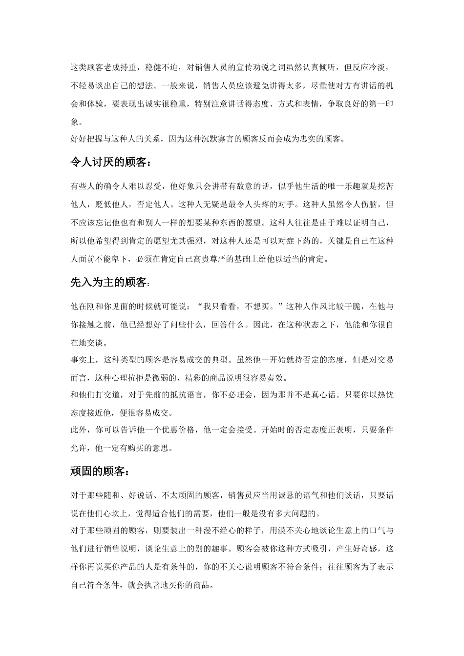 客户心里分析及其相应的营销策略_第2页