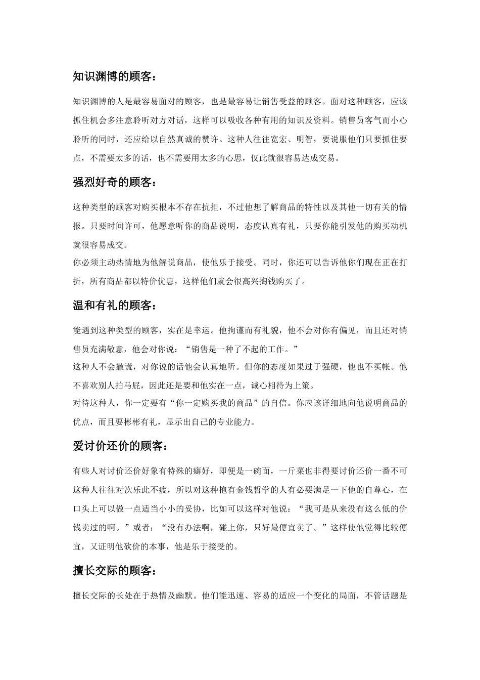 客户心里分析及其相应的营销策略_第3页