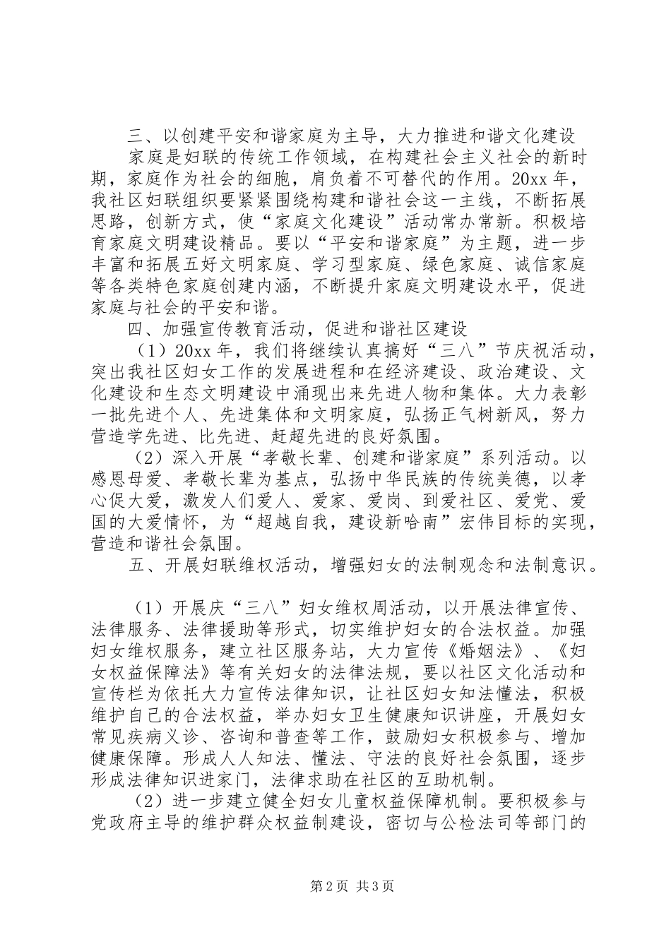 社区妇联年度工作计划范文_第2页