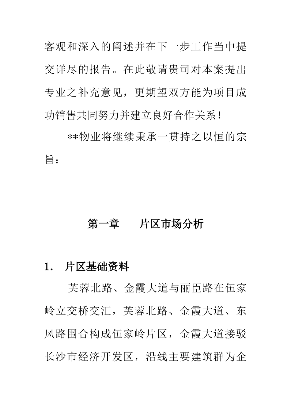 项目市场分析及客户分析_第2页