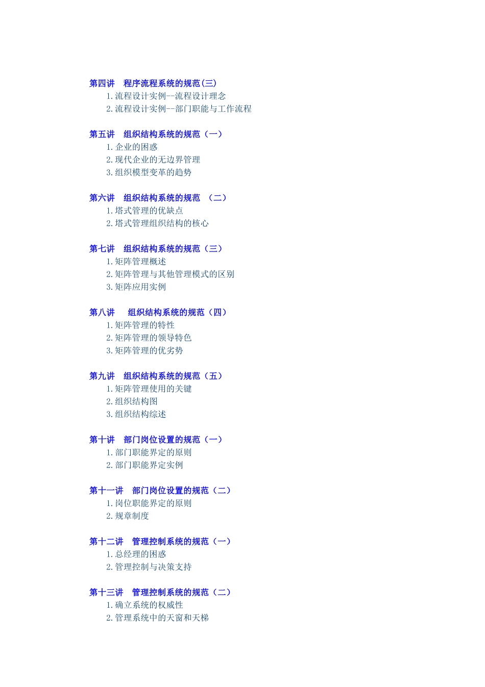 企业提供过管理顾问与培训服务(55)_第2页