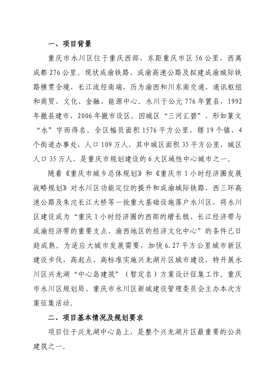 重庆市永川区兴某地产中央商务区服务中心方案设计_第2页