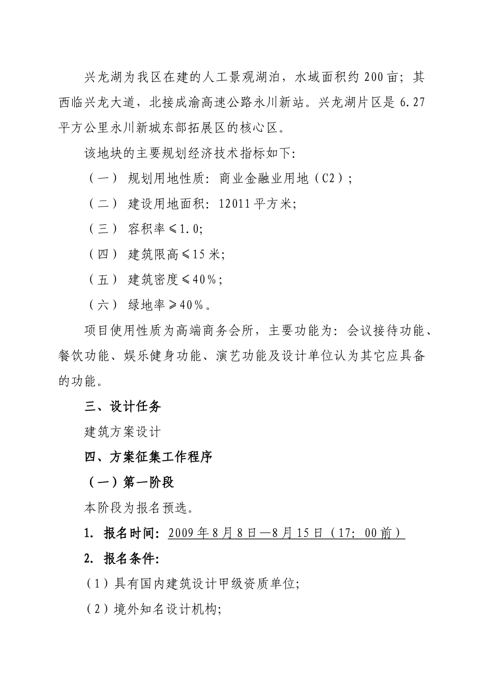 重庆市永川区兴某地产中央商务区服务中心方案设计_第3页