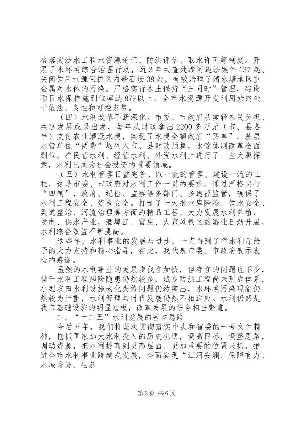 全市水利工作规划情况汇报_第2页