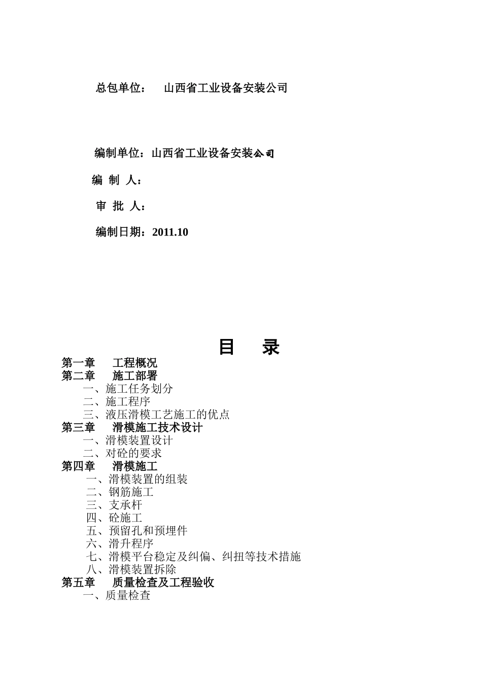 筒仓施工方案_第2页