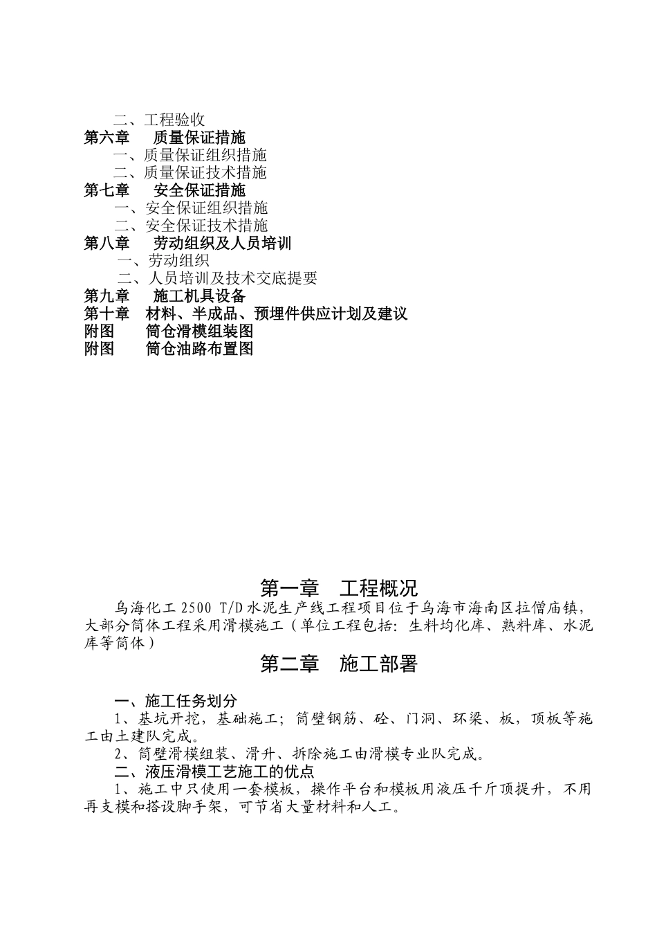 筒仓施工方案_第3页