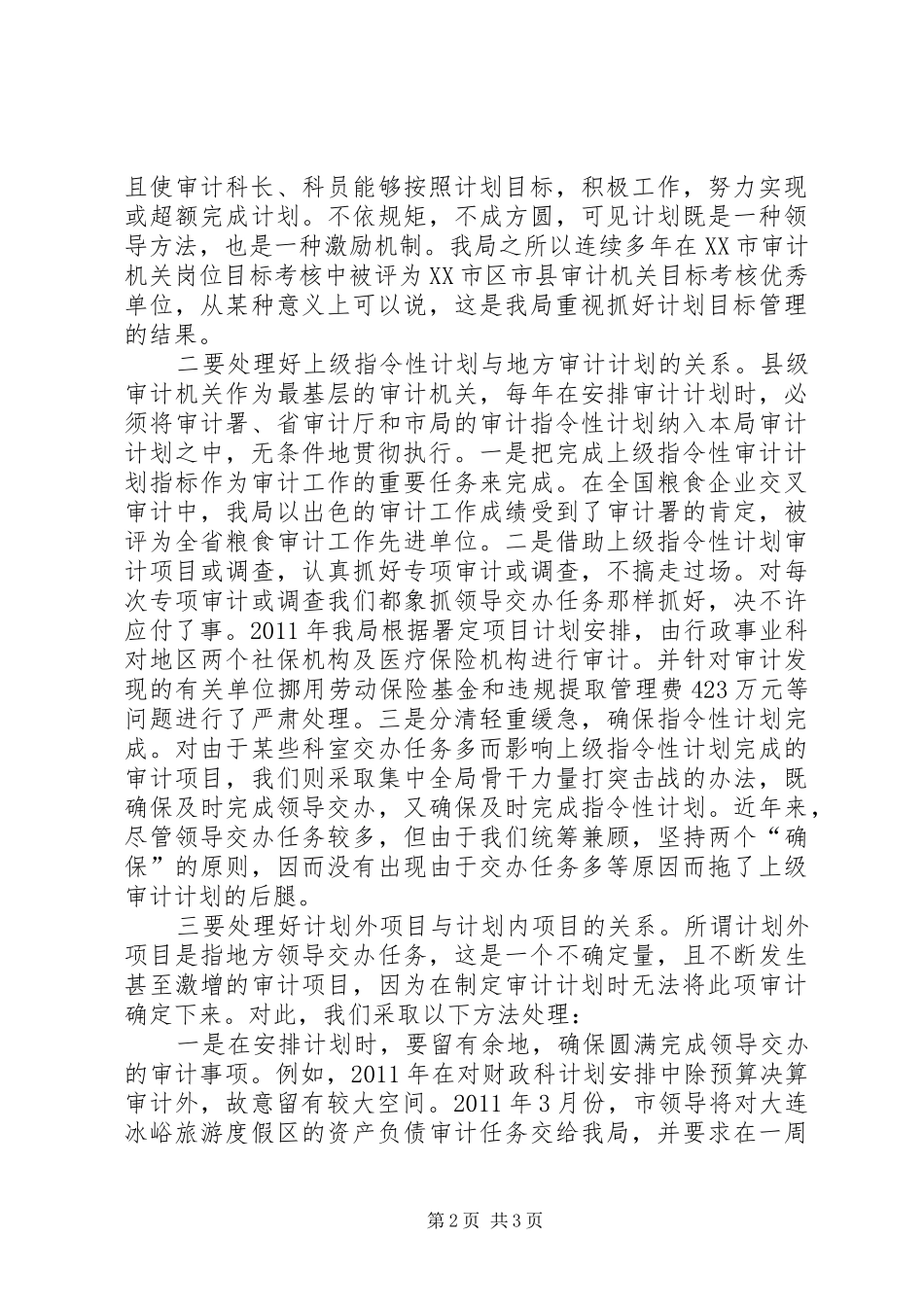 审计计划与创新经验交流材料_第2页