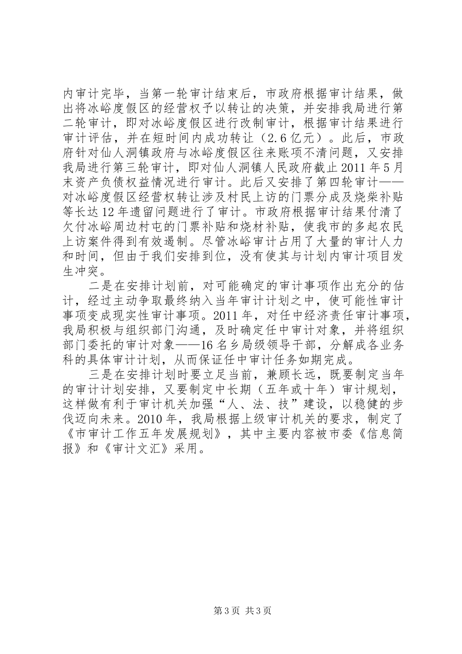 审计计划与创新经验交流材料_第3页