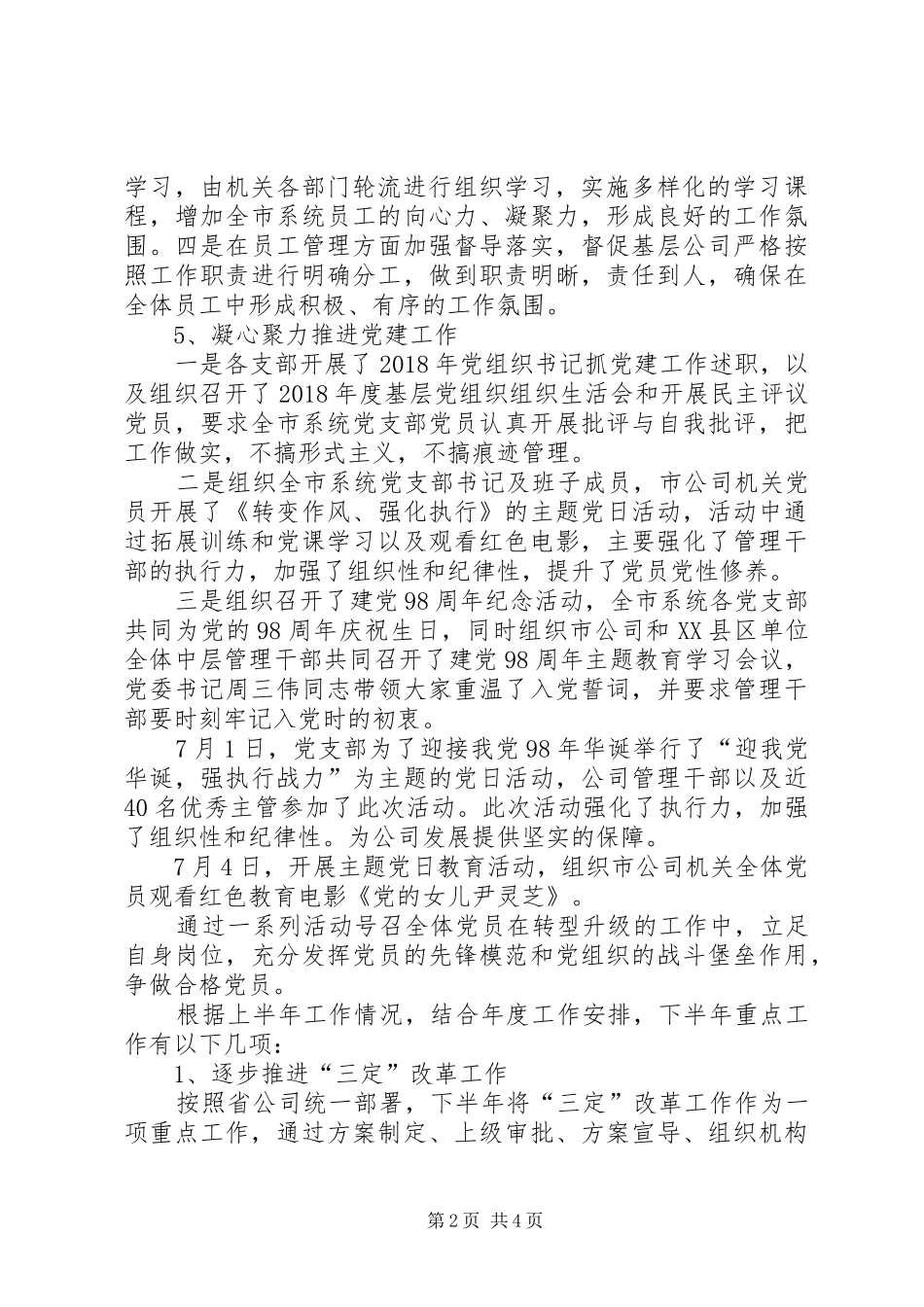 XX年人力资源部上半年工作总结及下半年工作规划_第2页