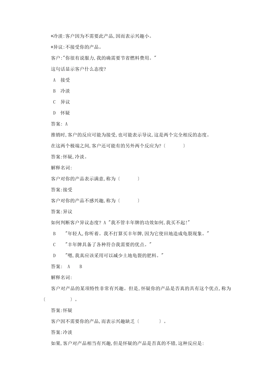 推销人员针对顾客态度对应练习手册_第2页