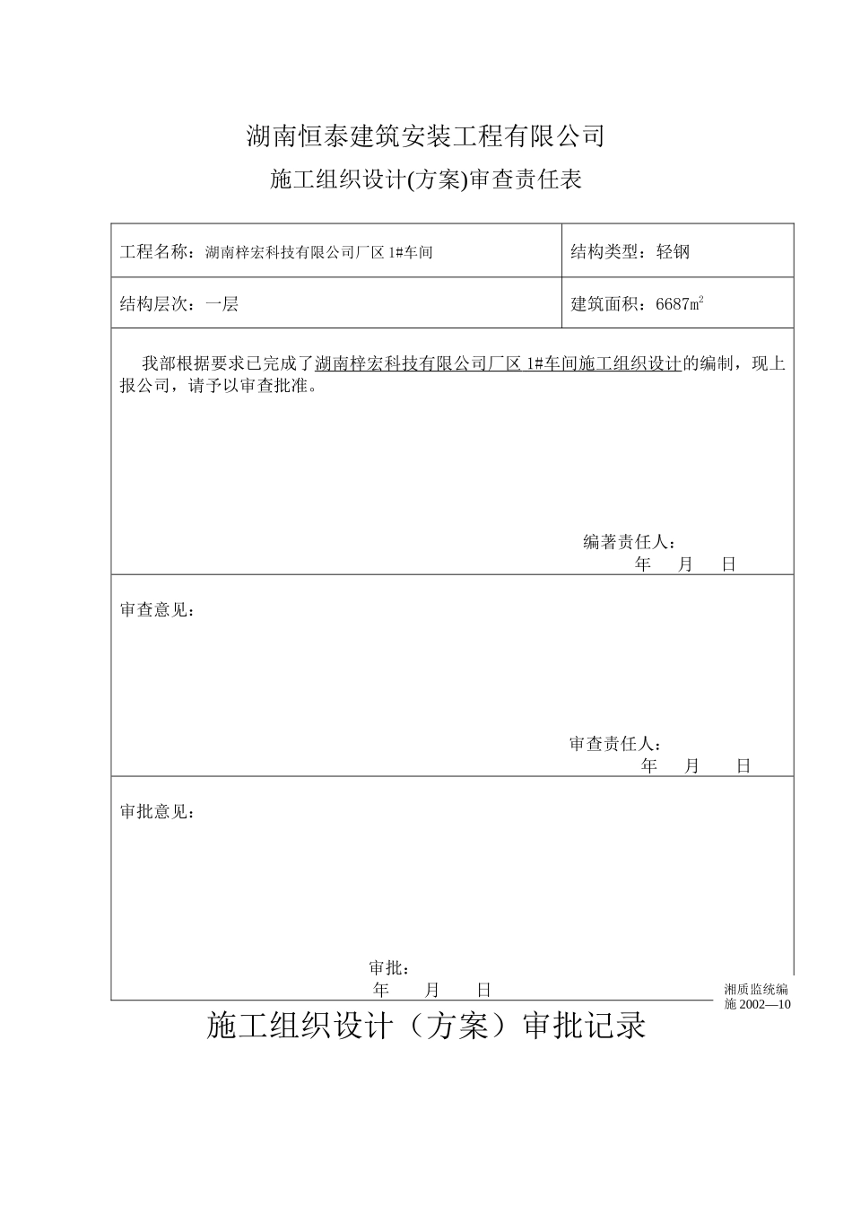 梓宏总施工方案_第2页