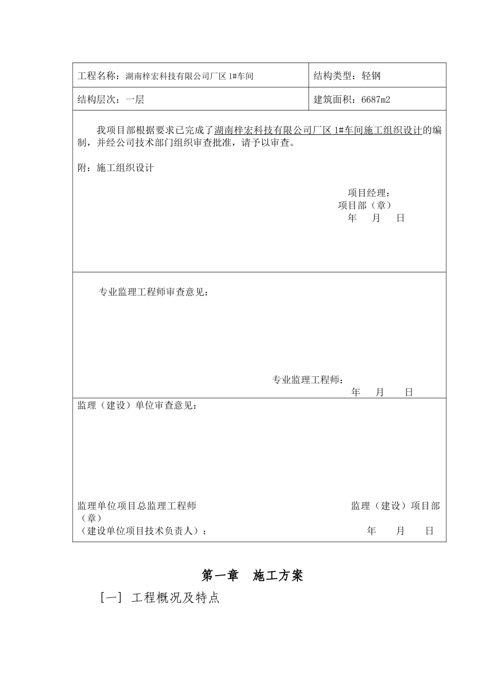 梓宏总施工方案_第3页