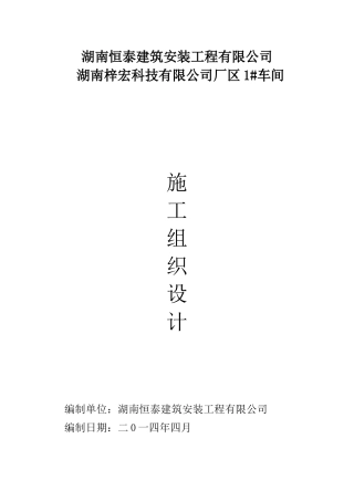 梓宏总施工方案