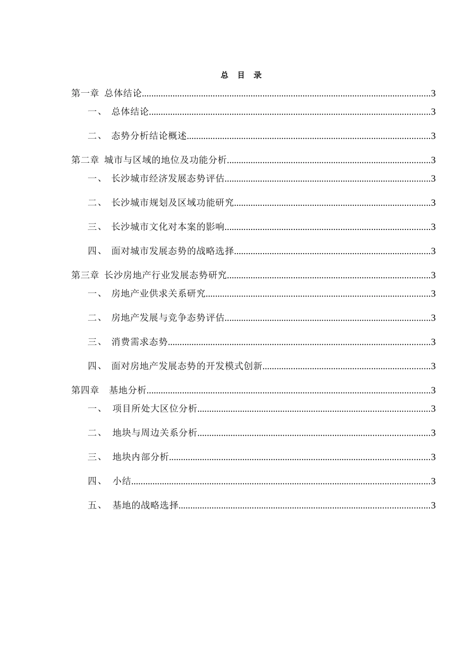 长沙某地块前期规划市场调研报告_第2页