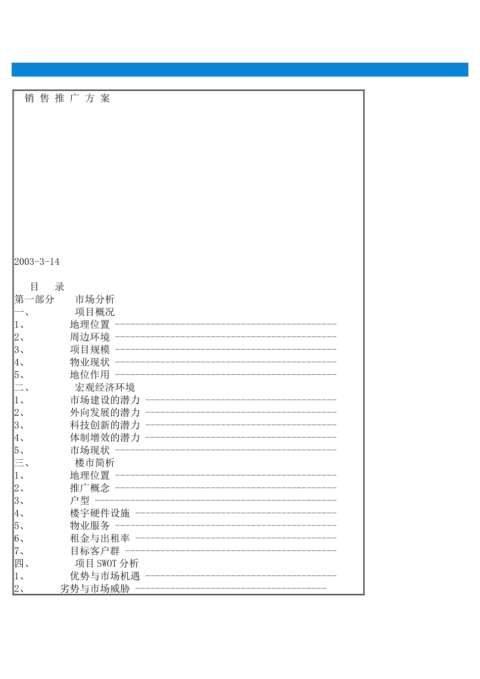 销售推广方案_第1页