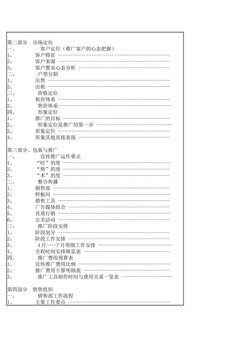 销售推广方案_第2页