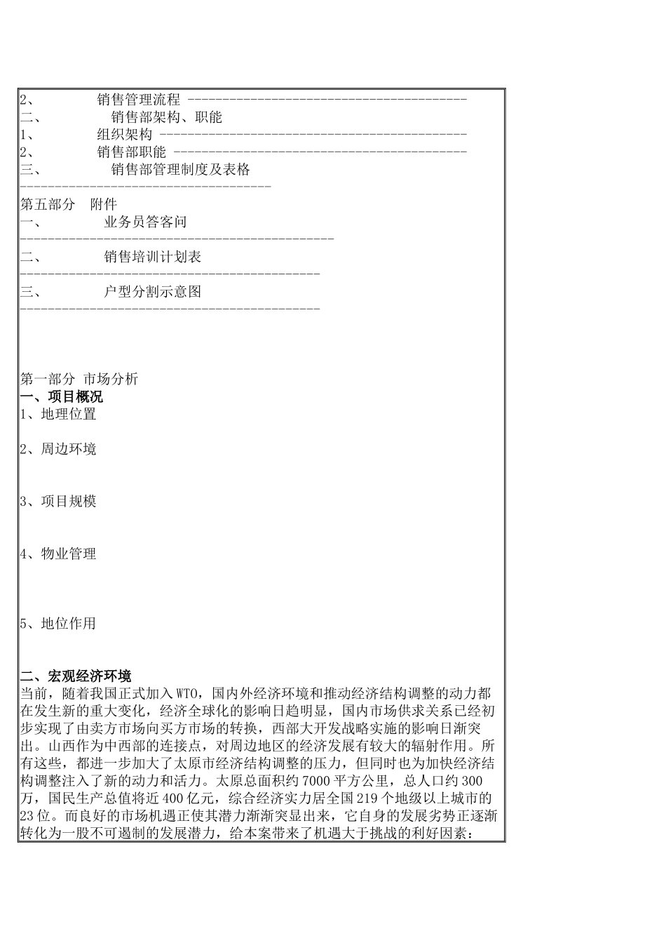 销售推广方案_第3页
