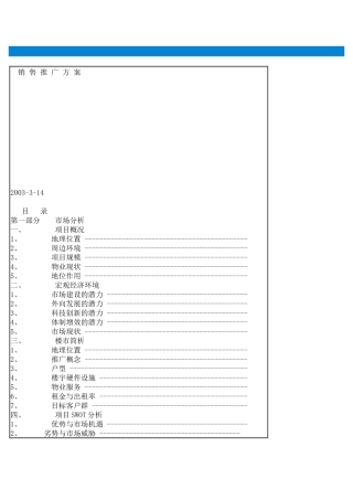 销售推广方案