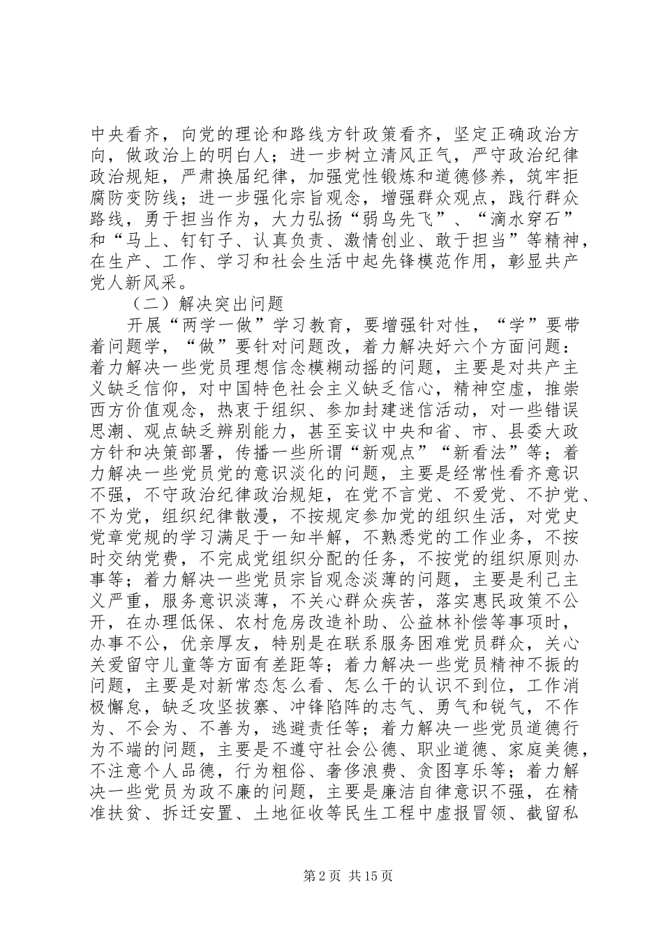 区两学一做学习计划_第2页