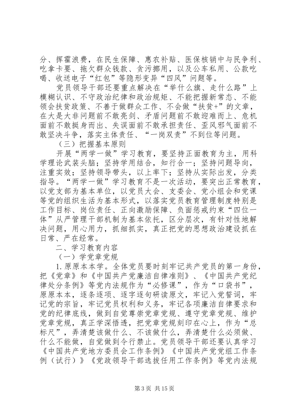 区两学一做学习计划_第3页