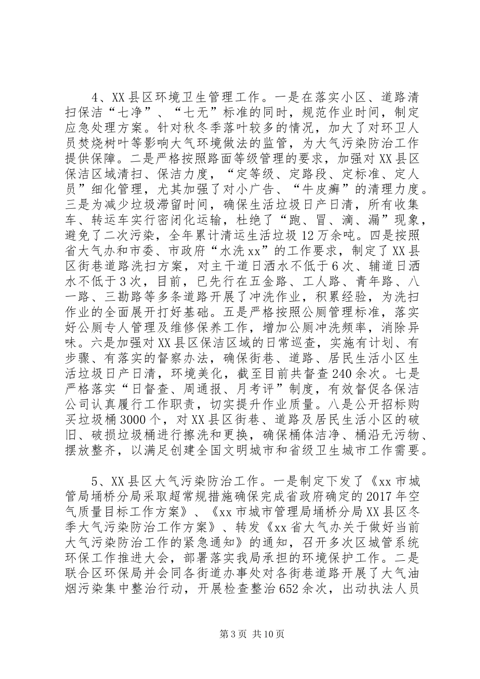 区城管局总结及计划_第3页
