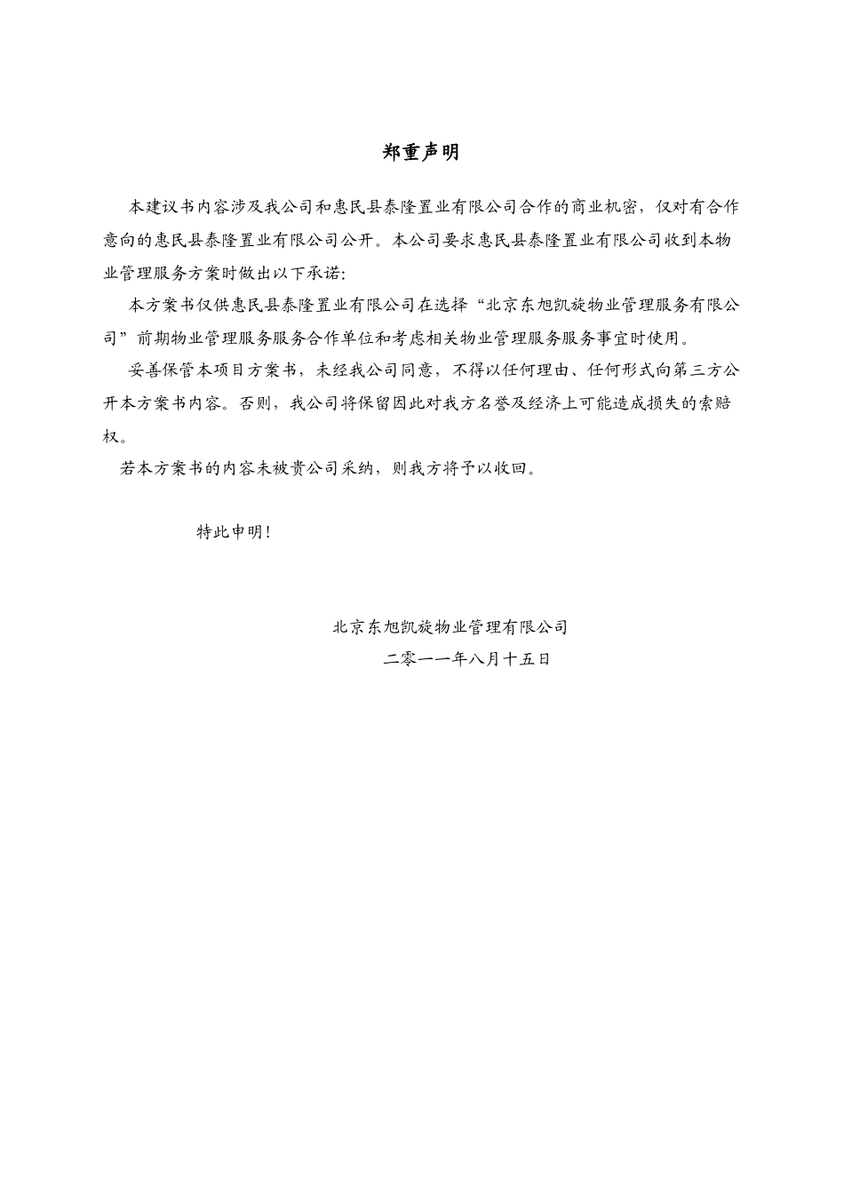 香格里拉物业服务方案_第2页