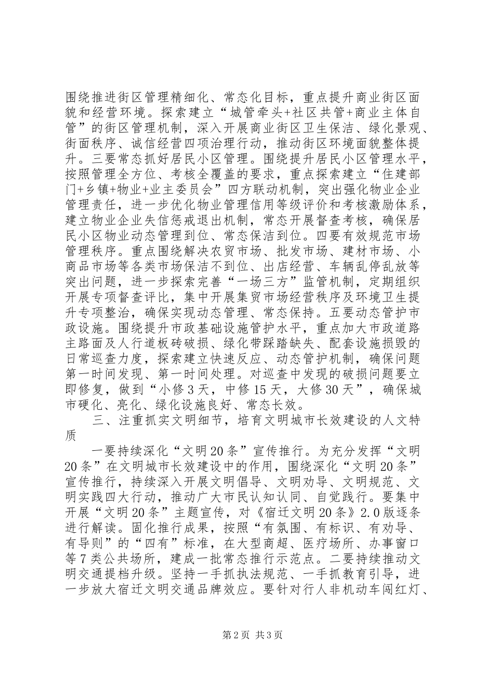 文明城市常态长效建设管理工作下半年工作计划_第2页