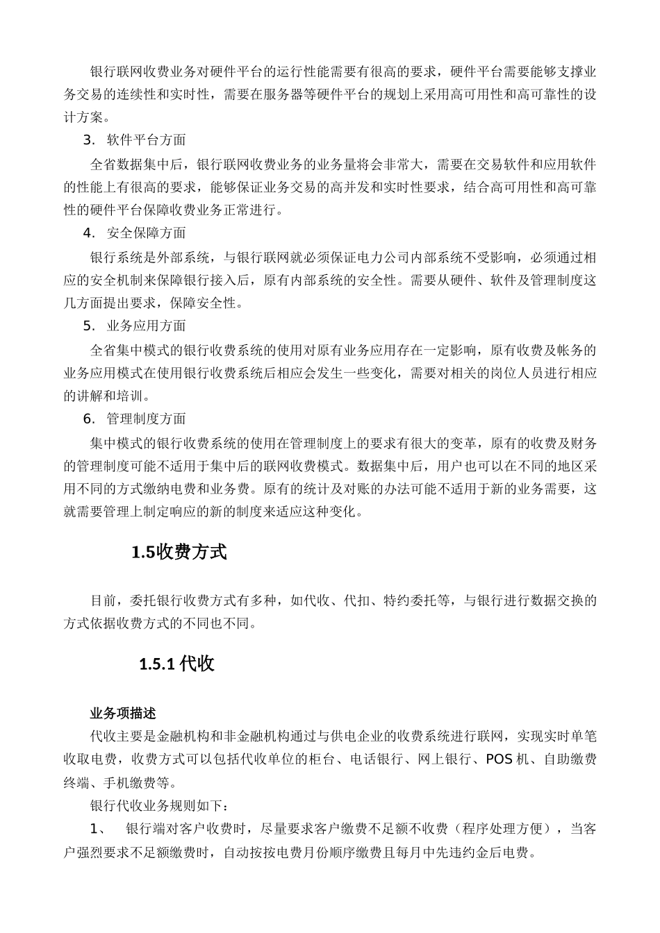 银电联网业务规则_第2页