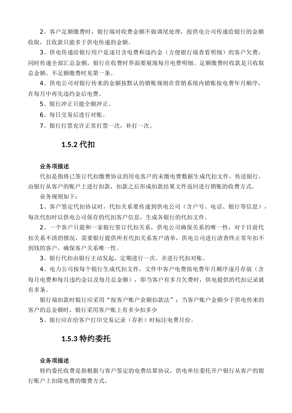 银电联网业务规则_第3页