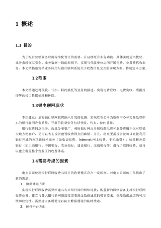 银电联网业务规则