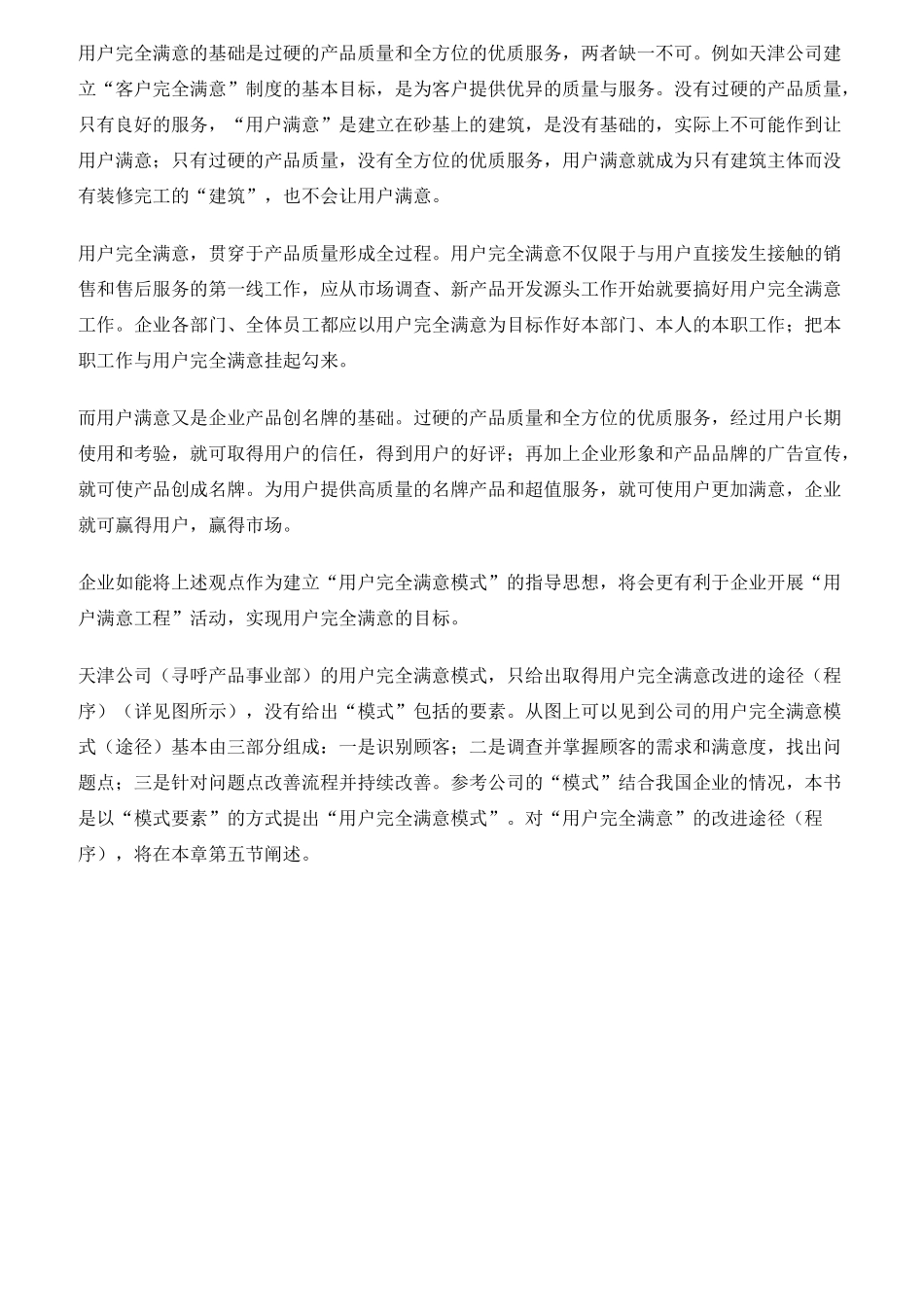 客户完全满意模式的建立_第2页