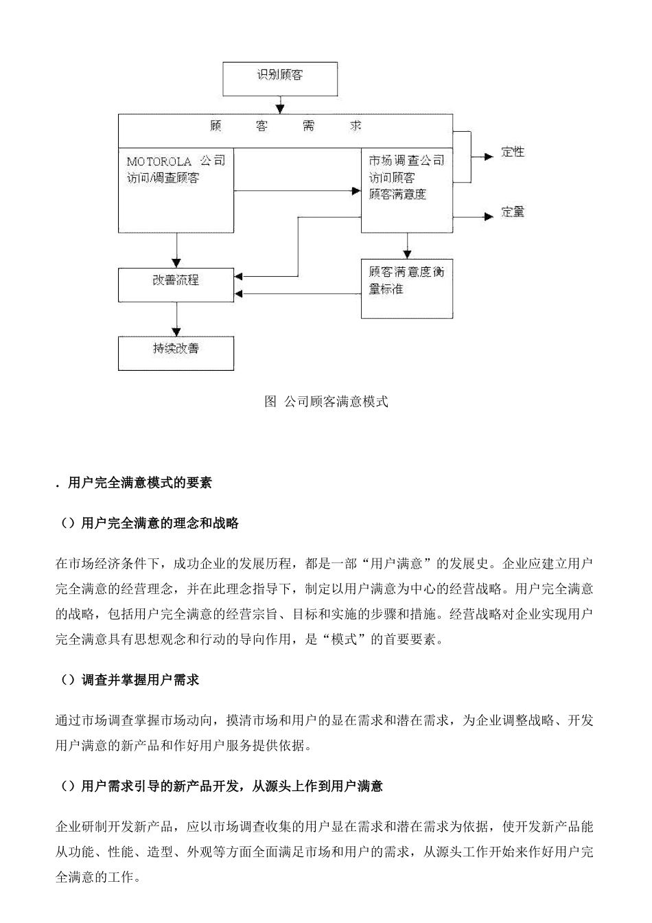 客户完全满意模式的建立_第3页