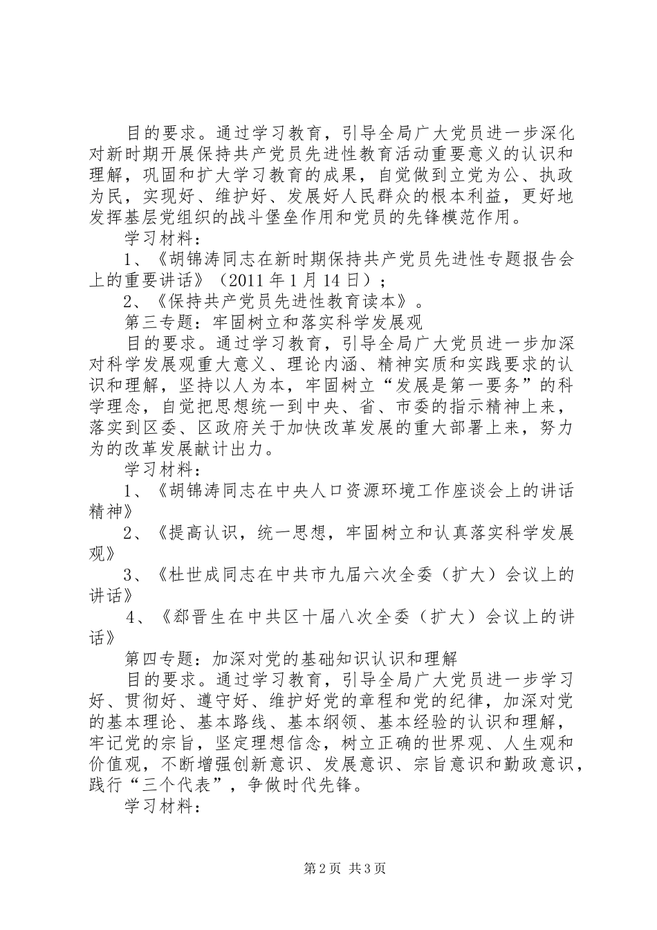 司法局理论学习安排_第2页