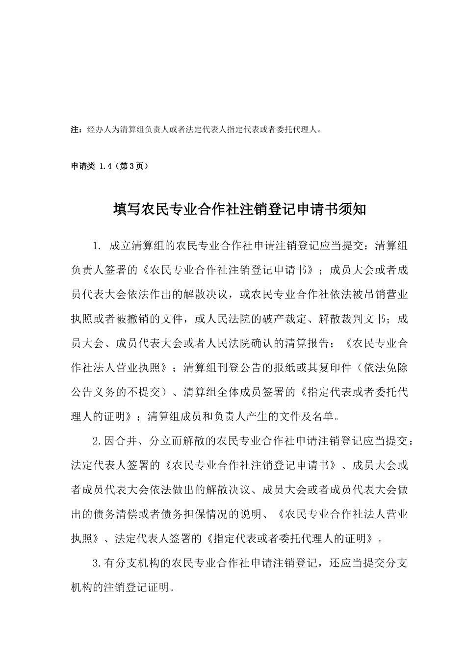 农民专业合作社注销登记申请书_第3页