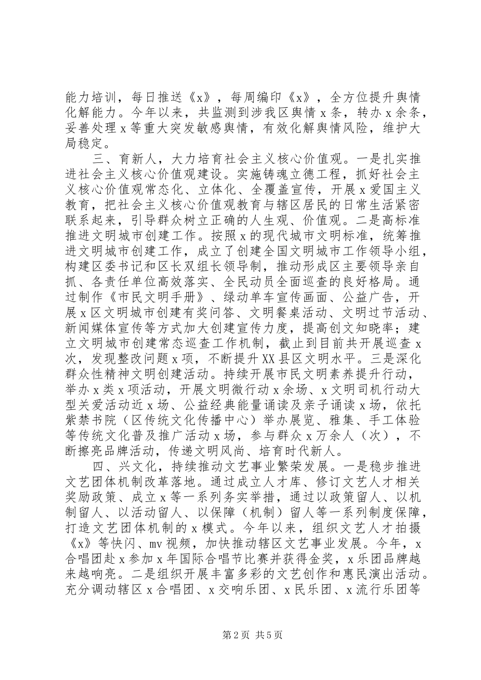 全区XX年宣传工作总结及XX年工作计划_第2页