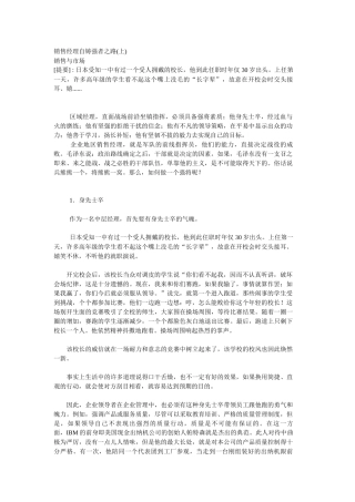 销售经理自铸强者之路