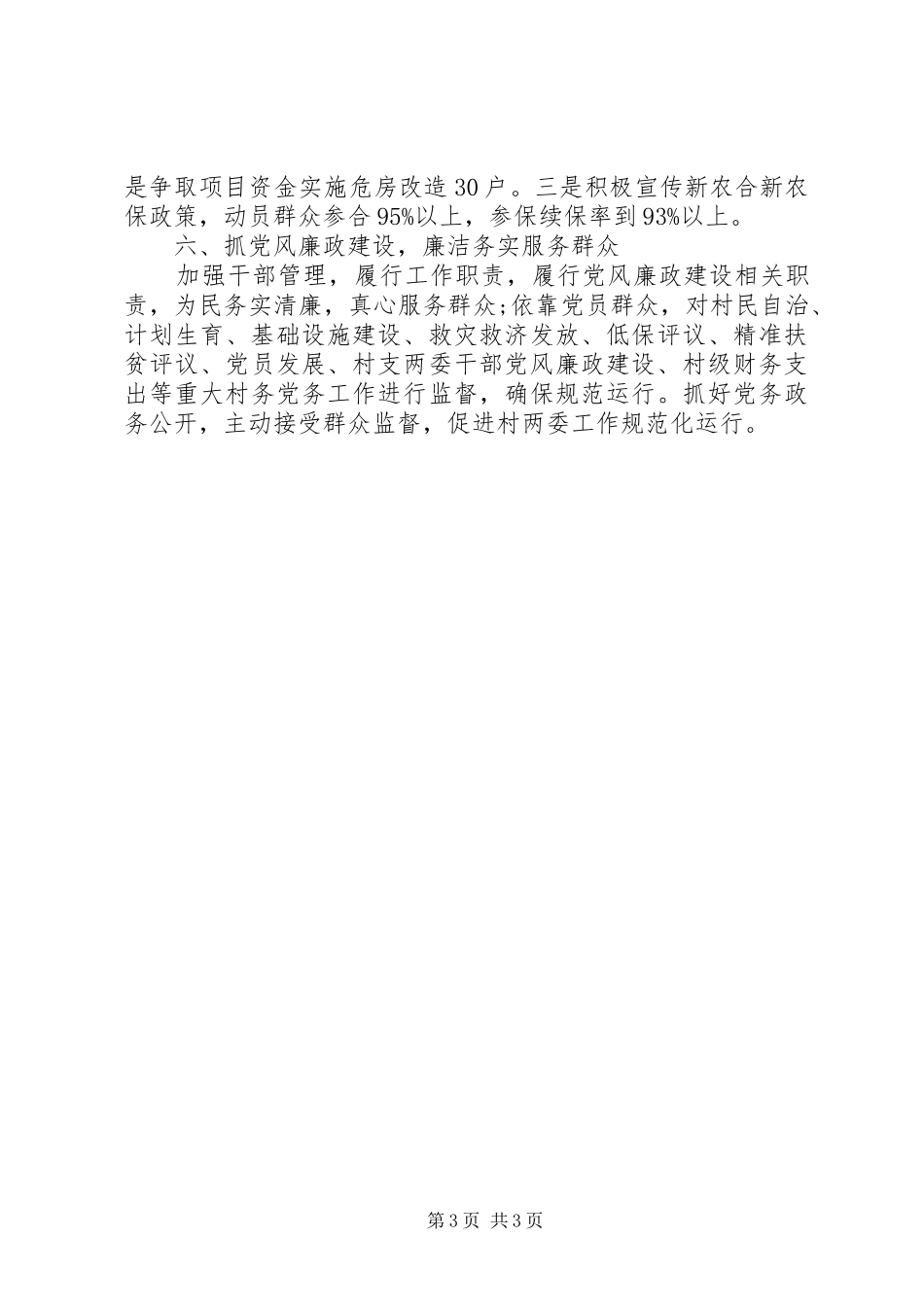 村委会20XX年工作计划范文_第3页