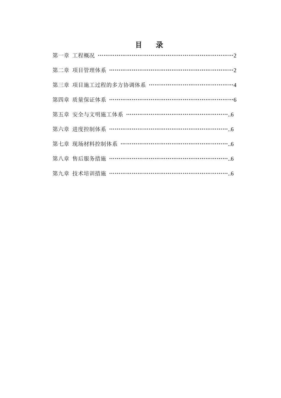 智能化系统施工方案_第1页