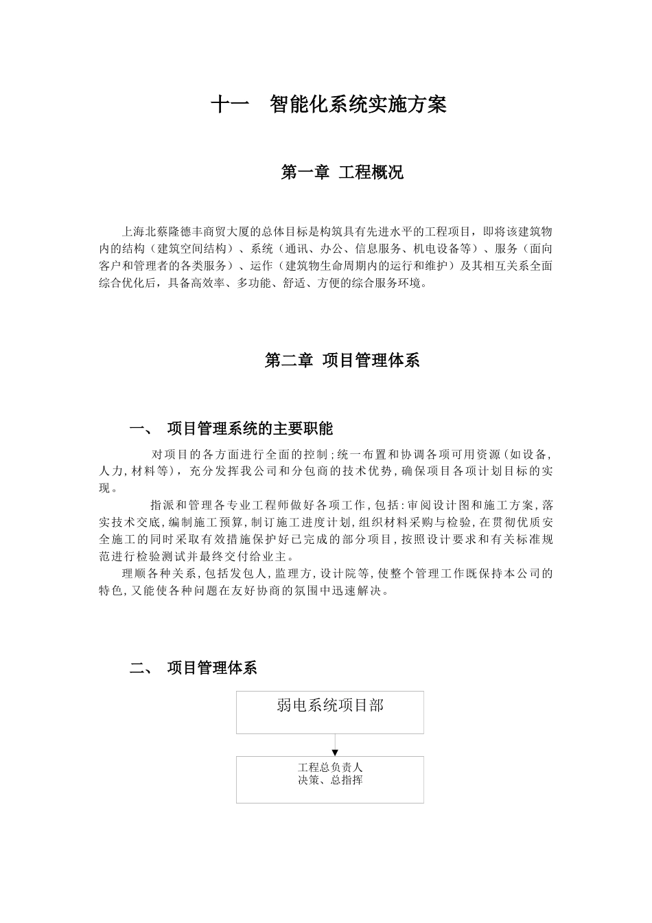 智能化系统施工方案_第2页