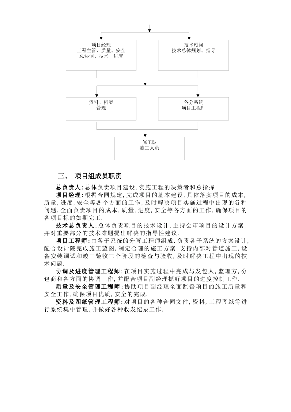 智能化系统施工方案_第3页