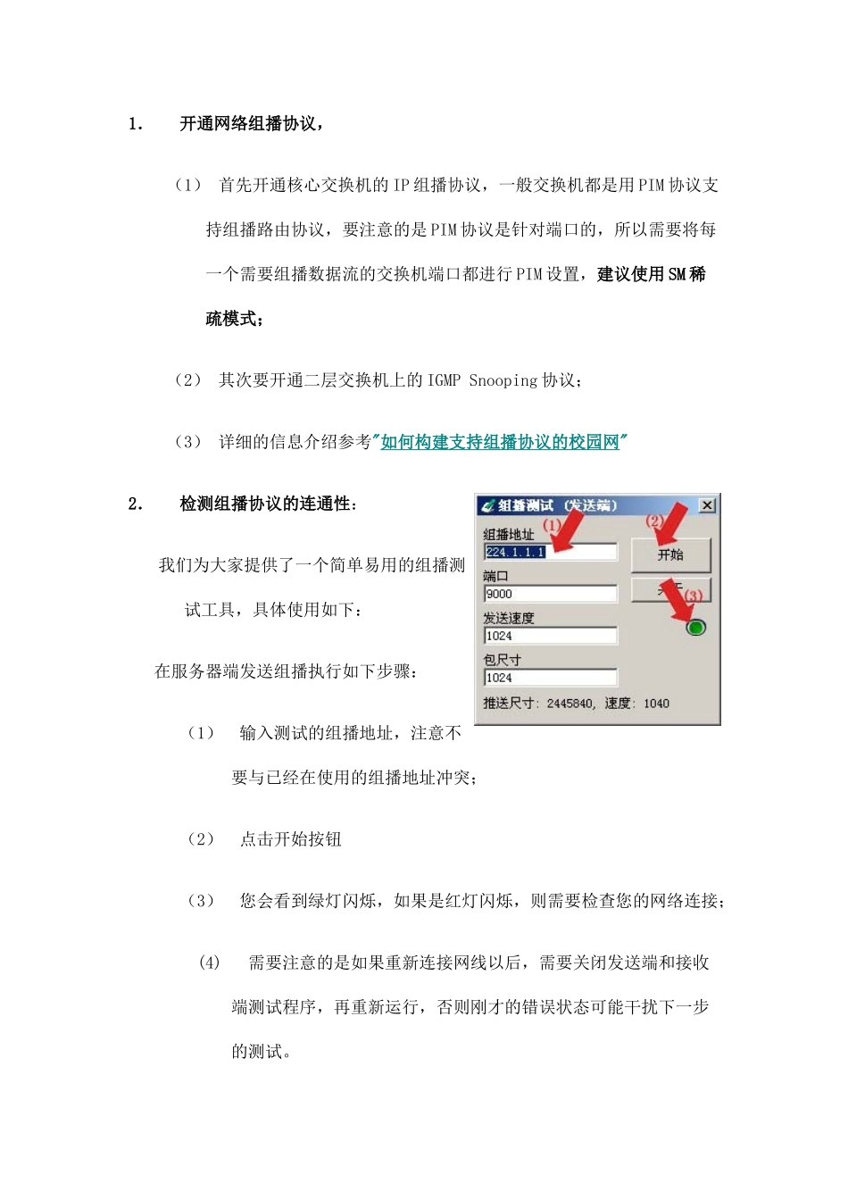 直播服务器使用指南_第2页